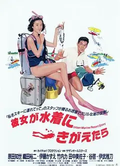 当她换上泳衣