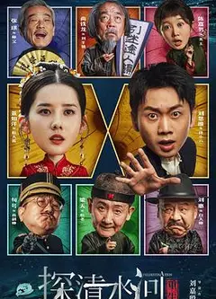 探清水河：重生