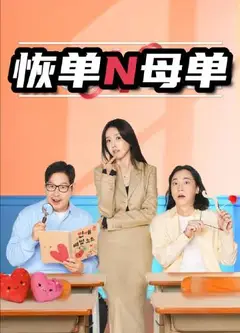 恢单N母单