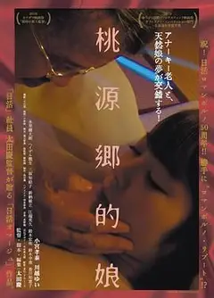 桃源乡的娘