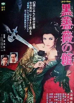 黑玫瑰公寓