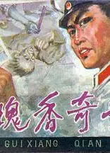 玫瑰香奇案