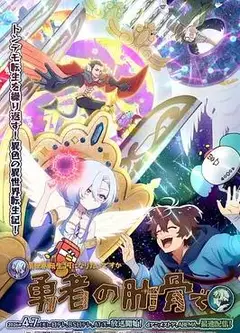 女神“异世界转生想成为什么”我“勇者的肋骨”