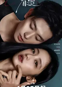 着迷