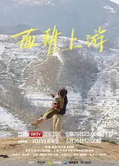 面朝上游