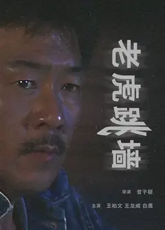 老虎跳墙