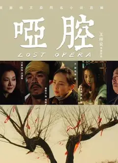 哑腔