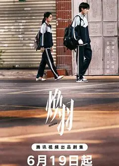 焕羽