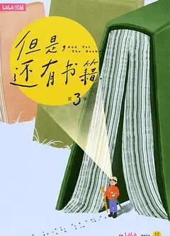 但是还有书籍第三季