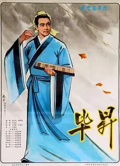 毕升