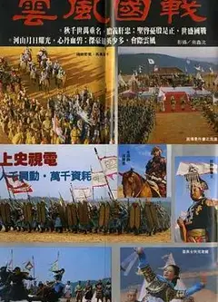 战国风云