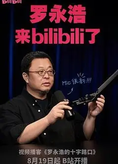 罗永浩的十字路口