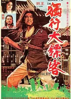 独行大镖客