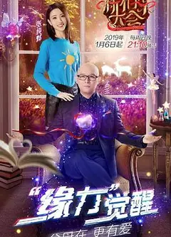 新相亲大会第一季