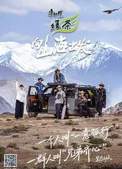 向山海出发3