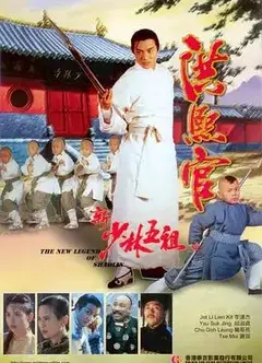 新少林五祖粤语版