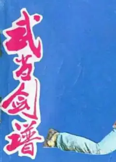武当剑谱