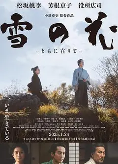 雪之花