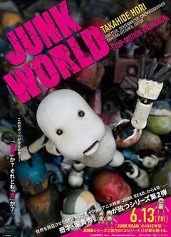 废世界