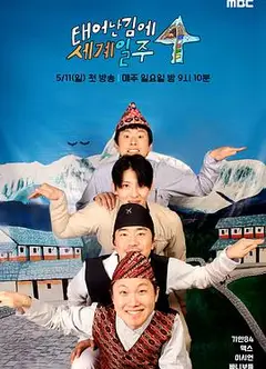 既然出生就环游世界4