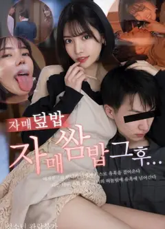 姊妹食宴：那一夜之后