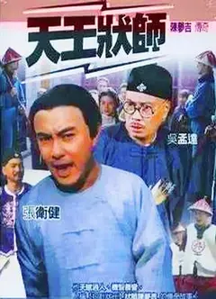 陈梦吉传奇粤语