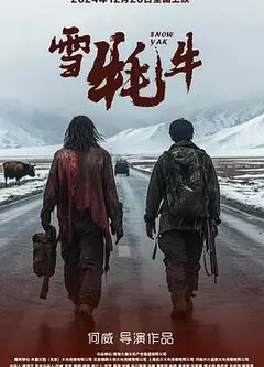 雪牦牛