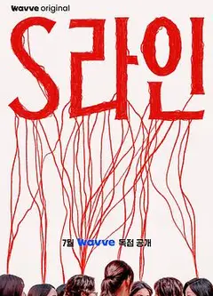 S-line