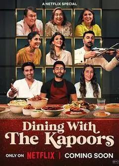 卡普尔家开饭啦：宝莱坞第一家庭的用餐时光