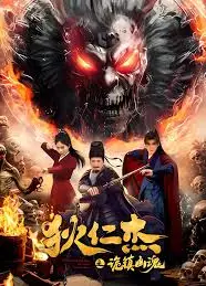 狄仁杰之诡镇幽魂