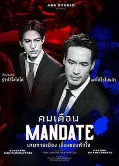 政治游戏