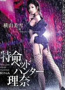 女特工猎头莉娜