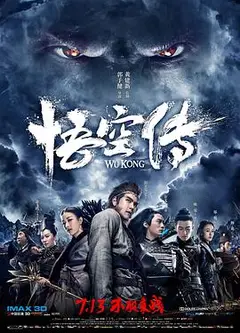 悟空传粤语