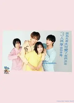 北君可爱到难以招架，只好三人共享了