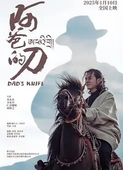 阿爸的刀