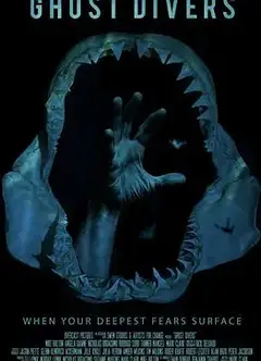幽灵潜水员
