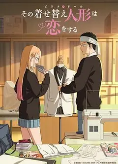 更衣人偶坠入爱河第二季