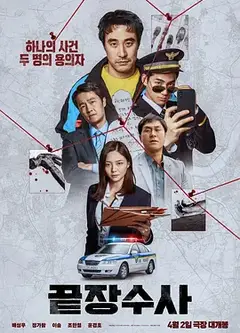 终极调查
