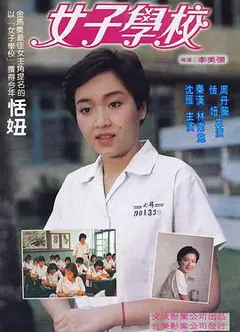 女子学校