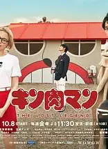 筋肉人