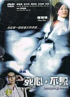 死心不息