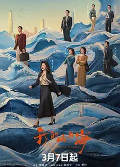我的山与海