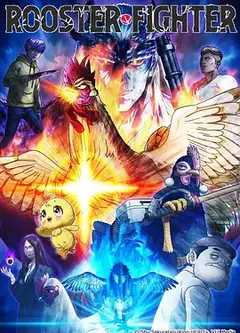 公鸡斗士
