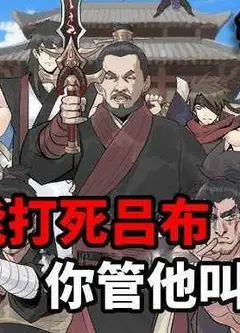 铁拳谋士