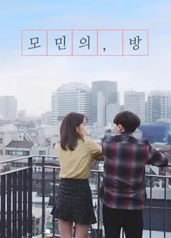 莫敏的房间