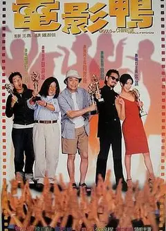 电影鸭粤语