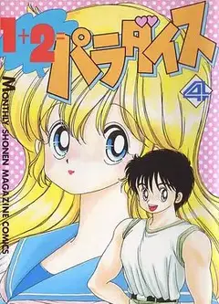 1+2=天堂 OVA