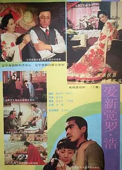 爱新觉罗·浩