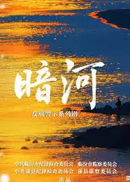暗河