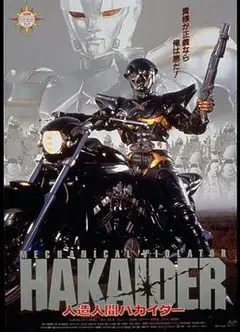 人造人电脑黑魔